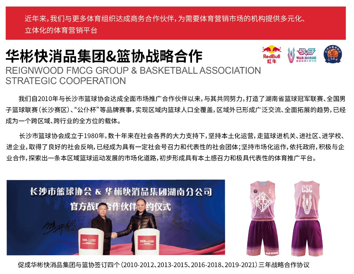 湖南球王会体育管理有限公司