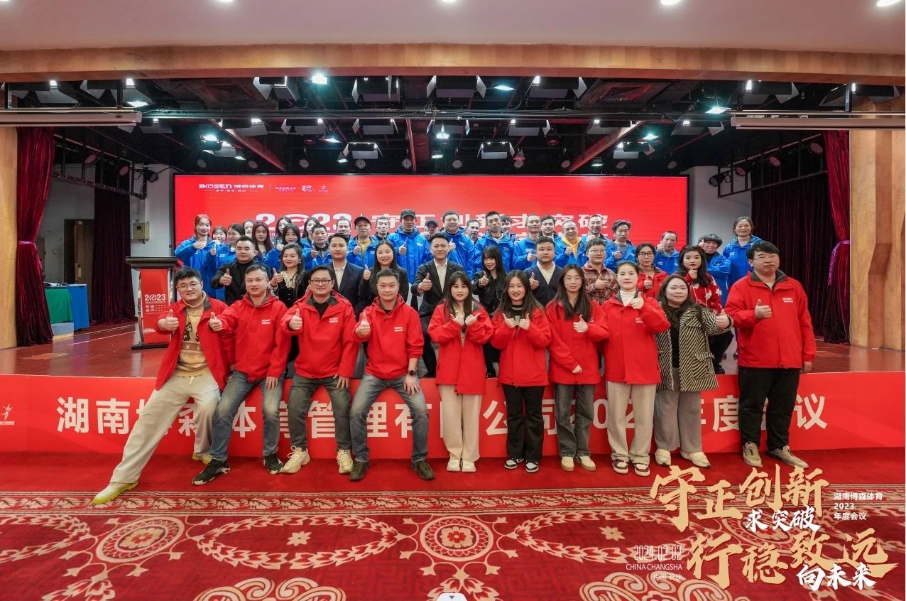 湖南球王会体育管理有限公司