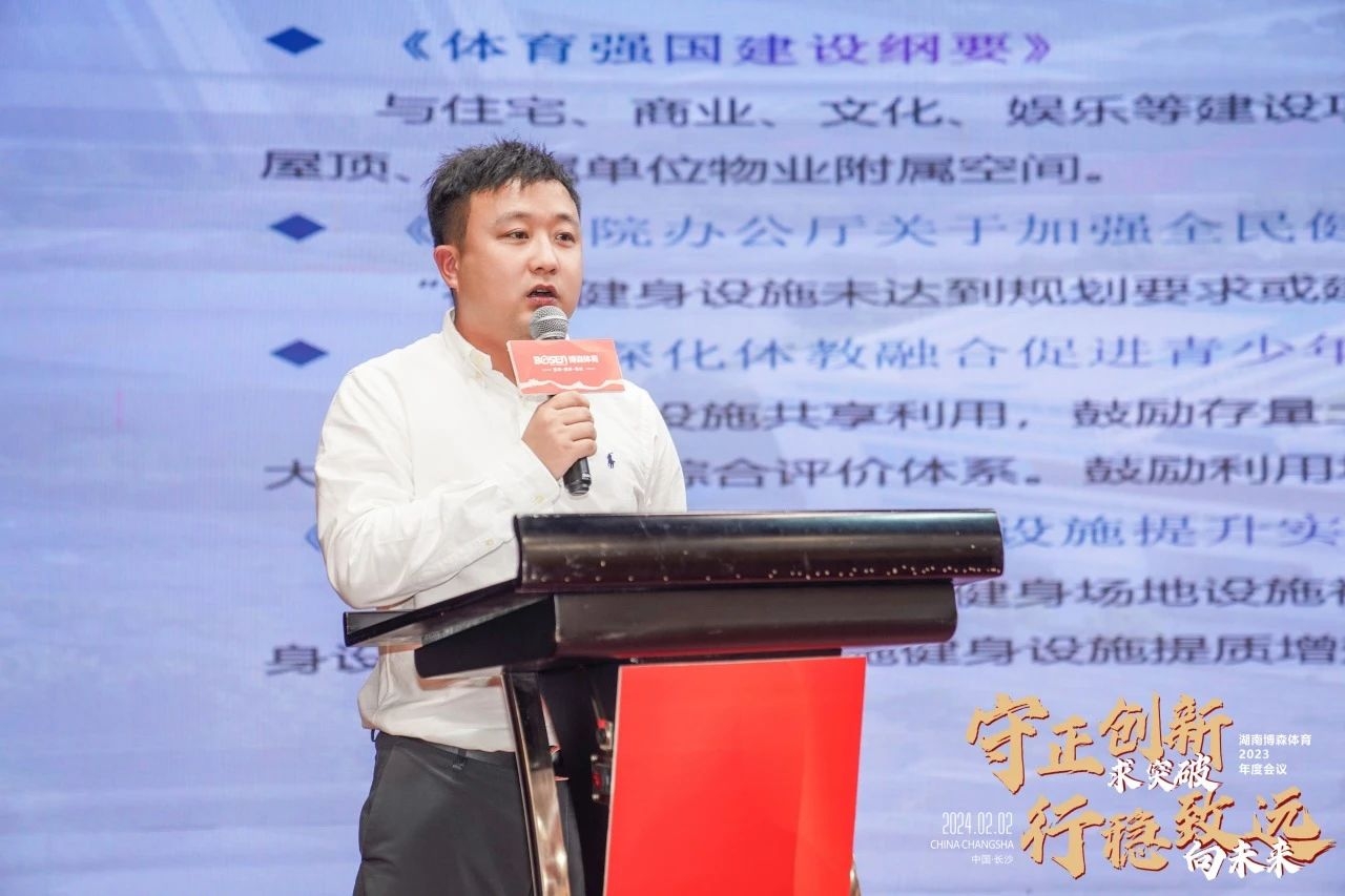 湖南球王会体育管理有限公司