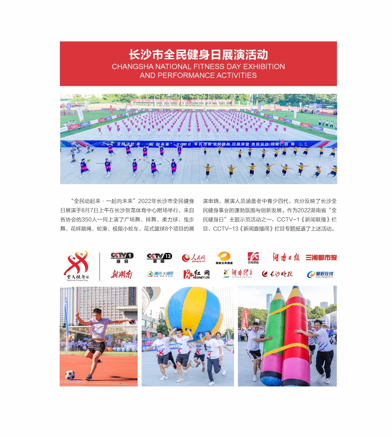 湖南球王会体育管理有限公司