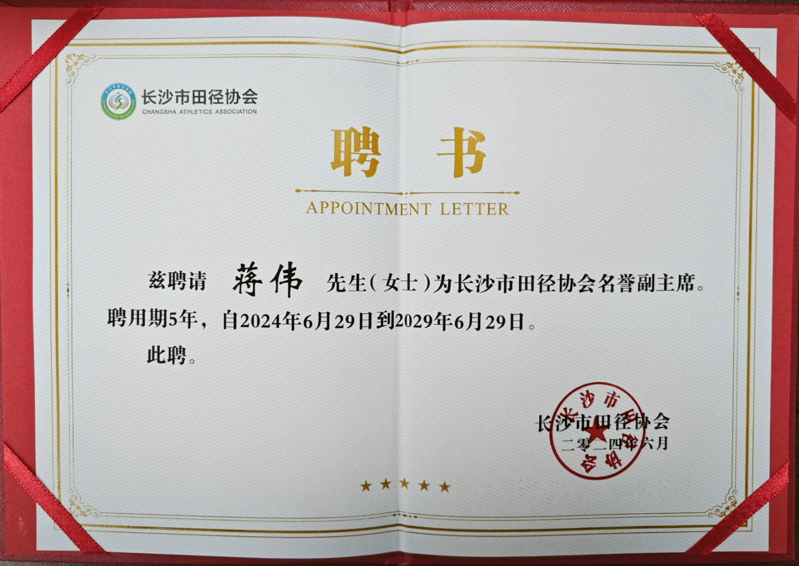 湖南球王会体育管理有限公司