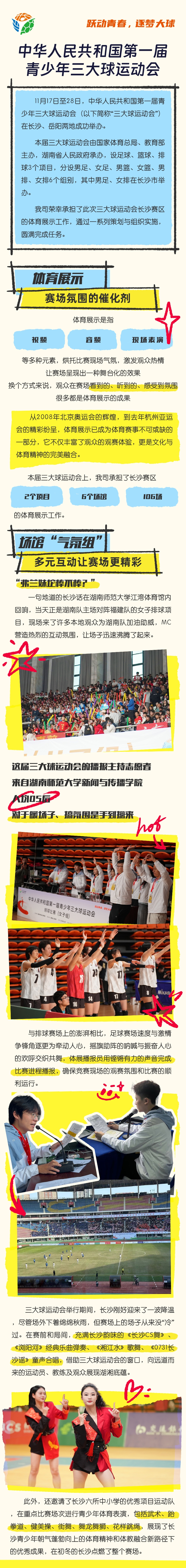 湖南球王会体育管理有限公司