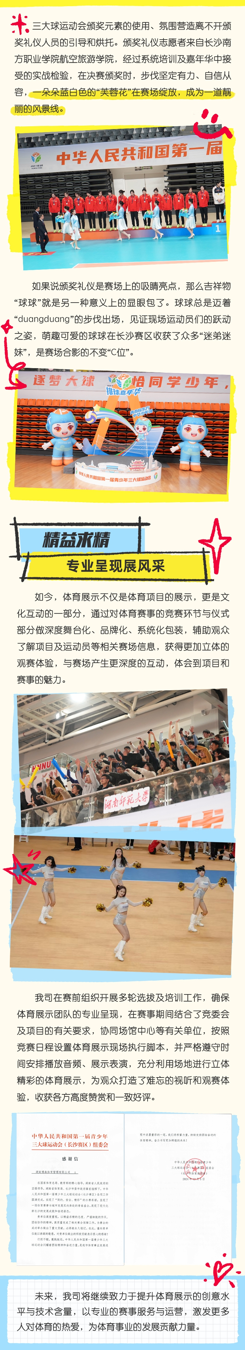 湖南球王会体育管理有限公司