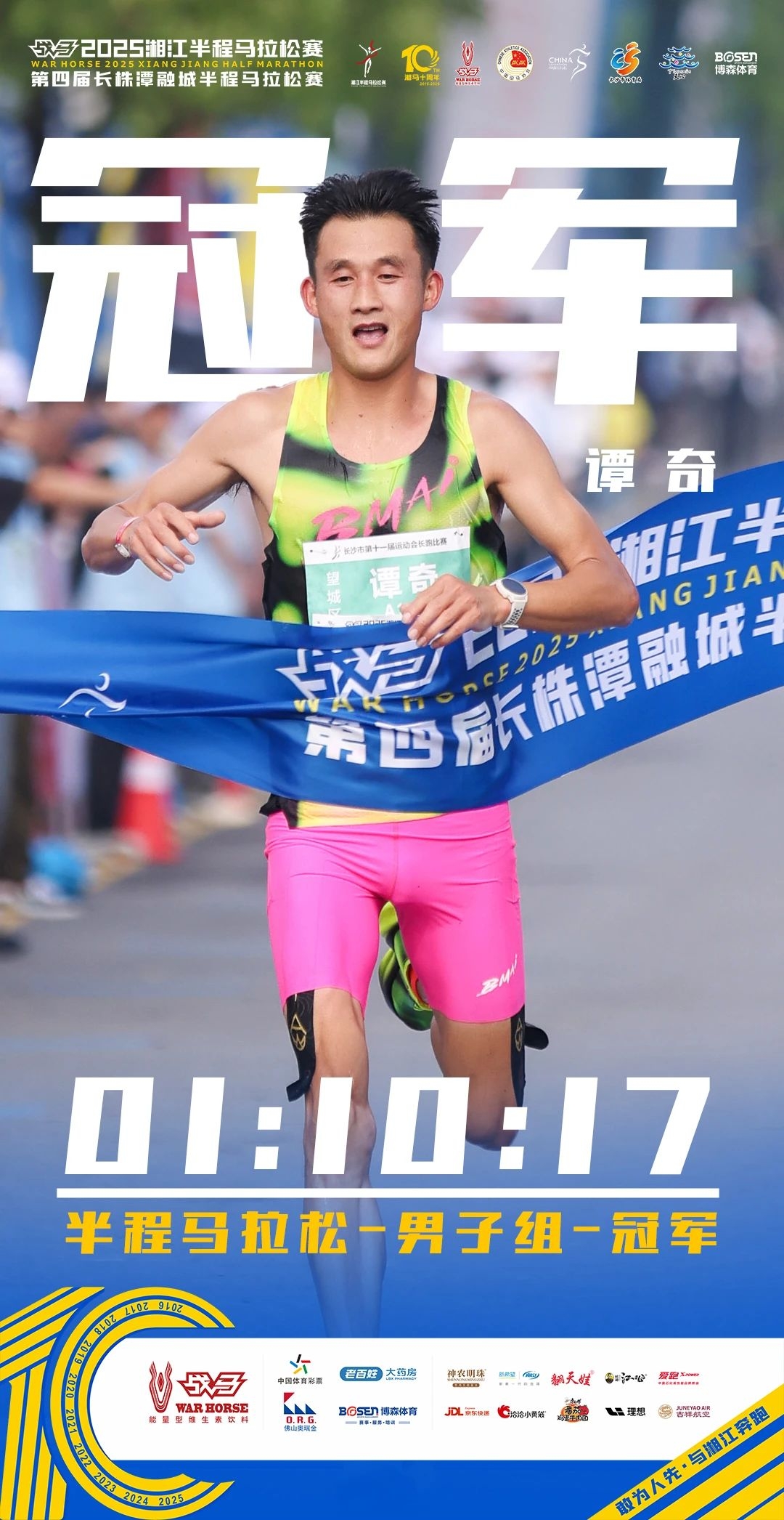 湖南球王会体育管理有限公司