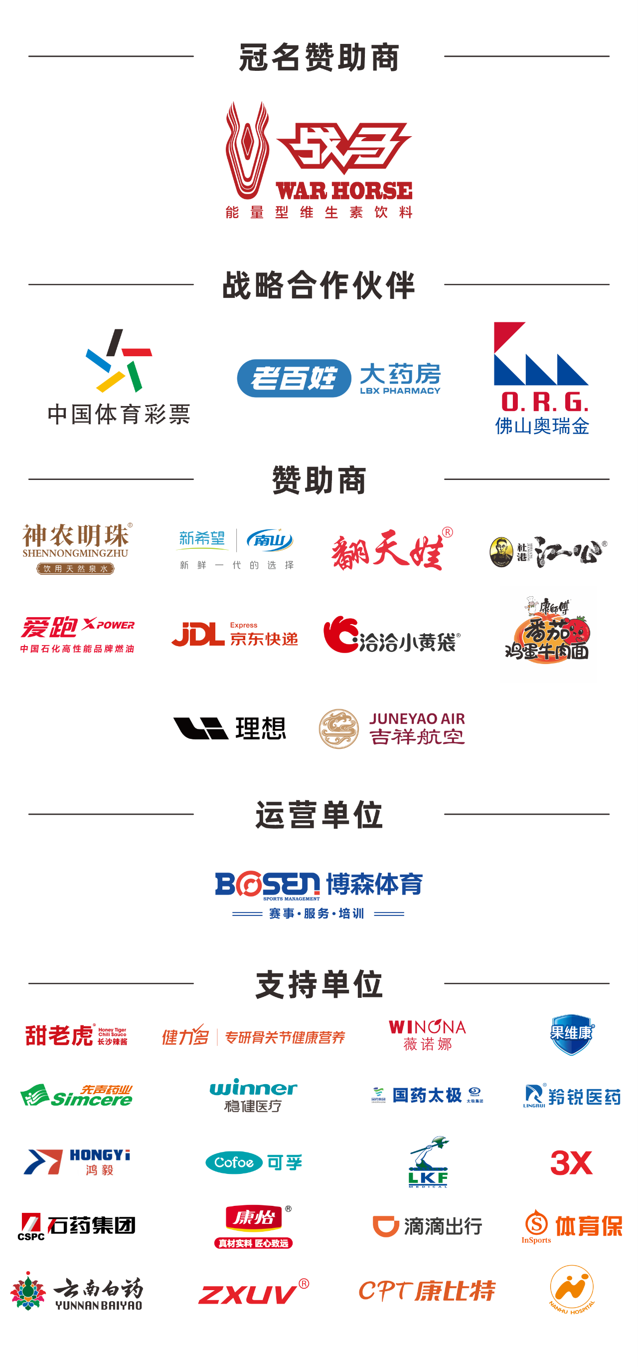 湖南球王会体育管理有限公司